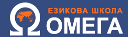 Езикова школа Омега, английски език