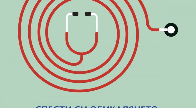 Застрахователна компания дава свободен достъп до приложението си